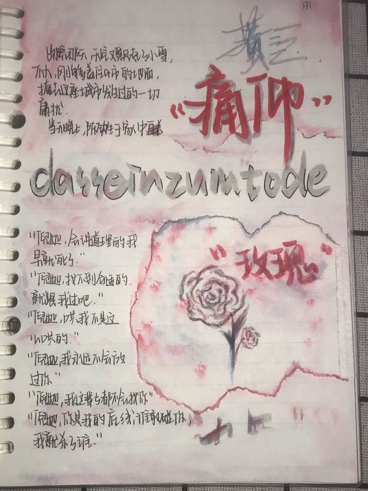 《痛仰》书摘 他要玫瑰不要命,他是我爱的陈劲生
