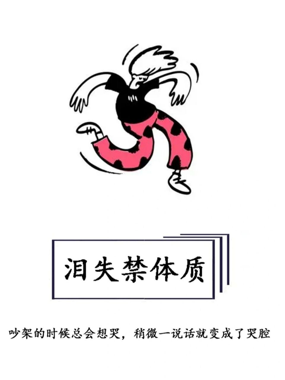 【每天学点心理学】泪失禁体质 你有没有这样的困扰,情绪稍微一波动