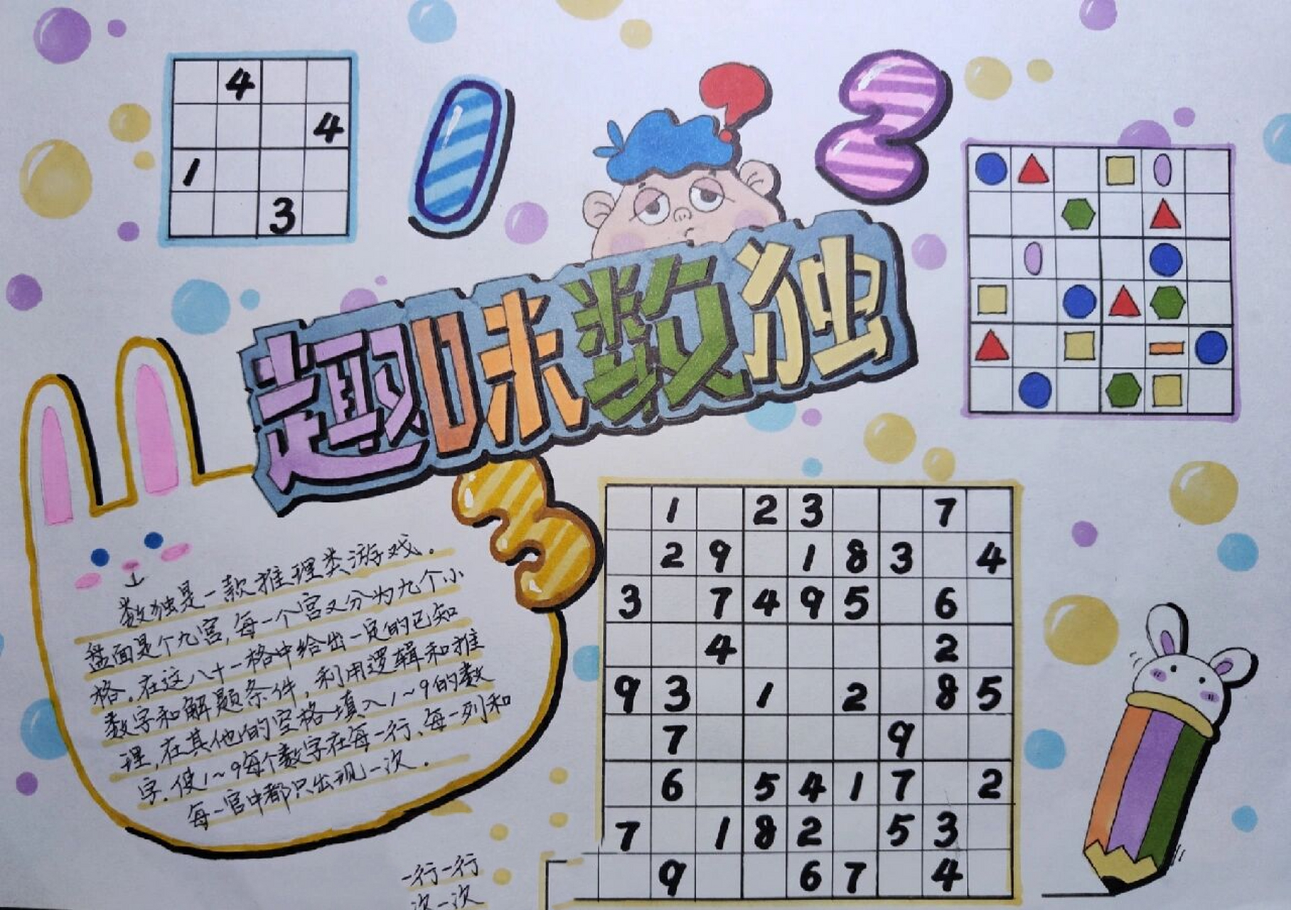 趣味数独手抄报