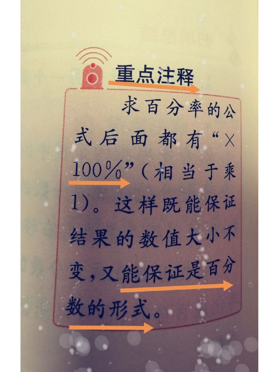 百分比怎么算公式图片