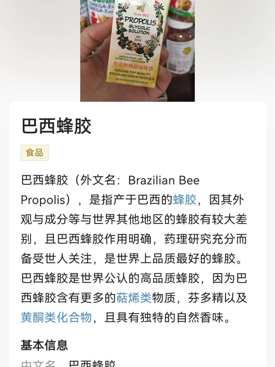 巴西蜂胶有什么功效(巴西蜂胶图片与价格)