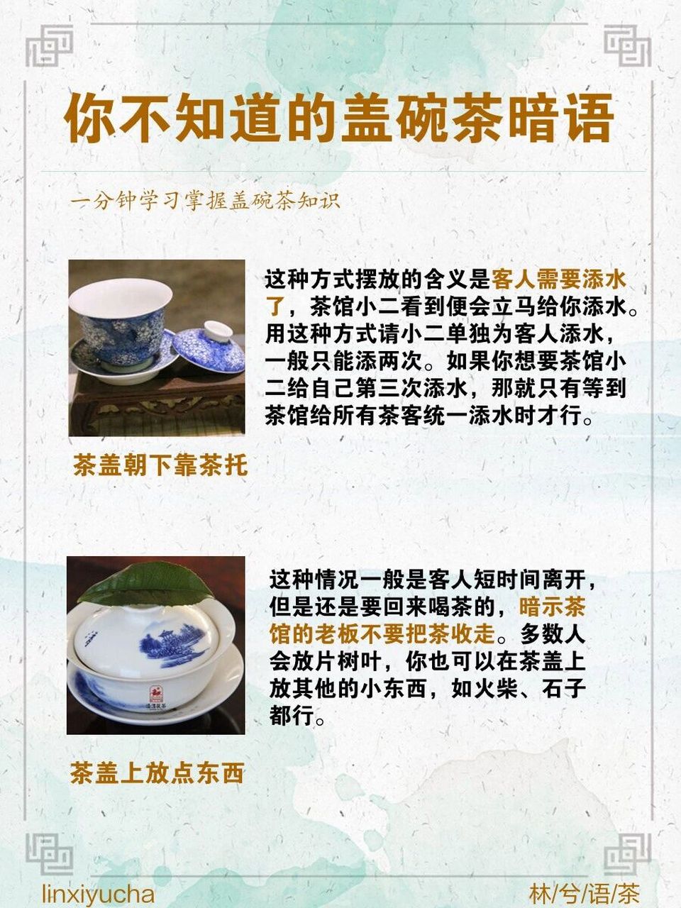 90用盖碗泡茶,是现在人喝茶的时尚.