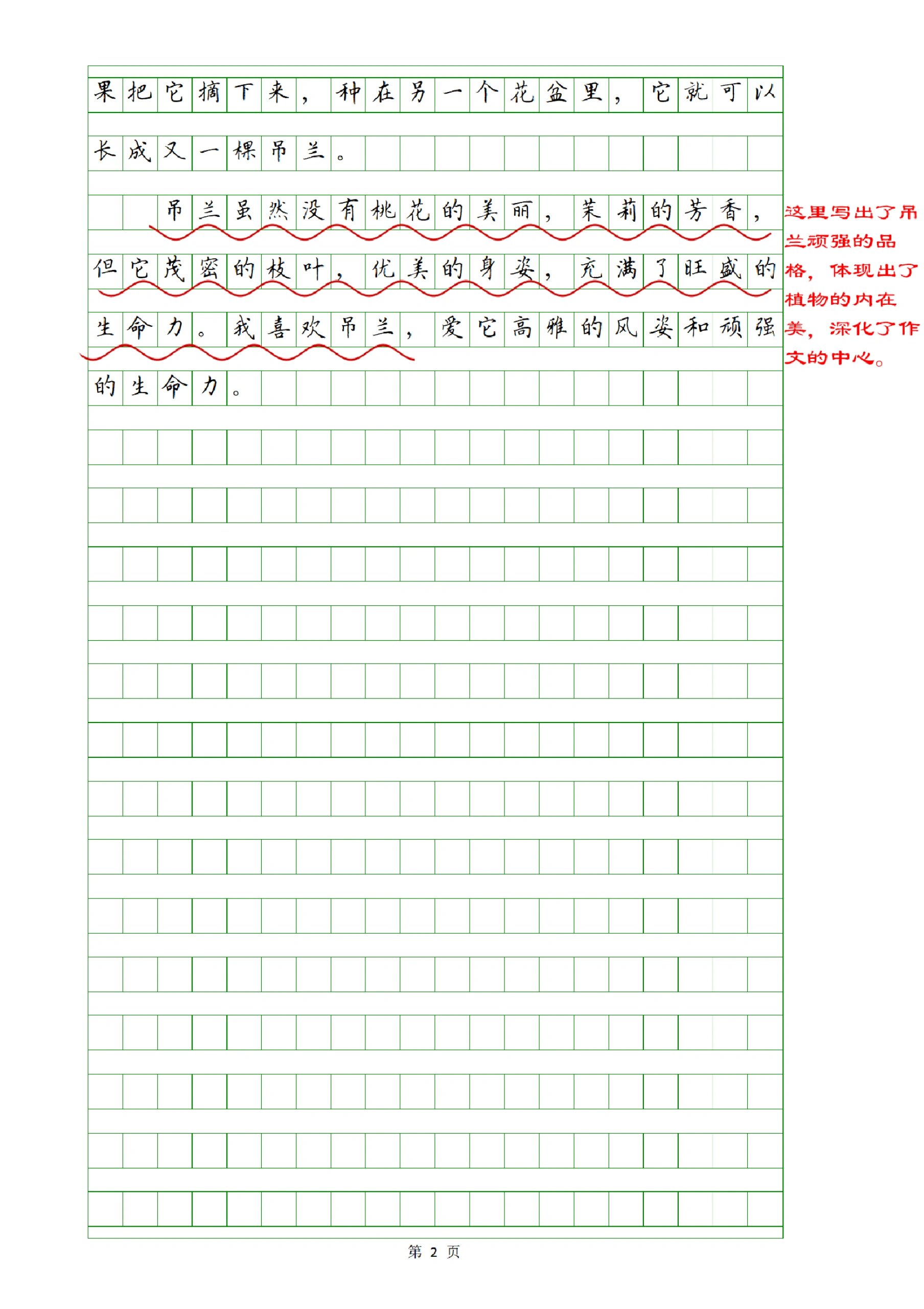 小学语文三年级一单元作文《我的植物朋友》