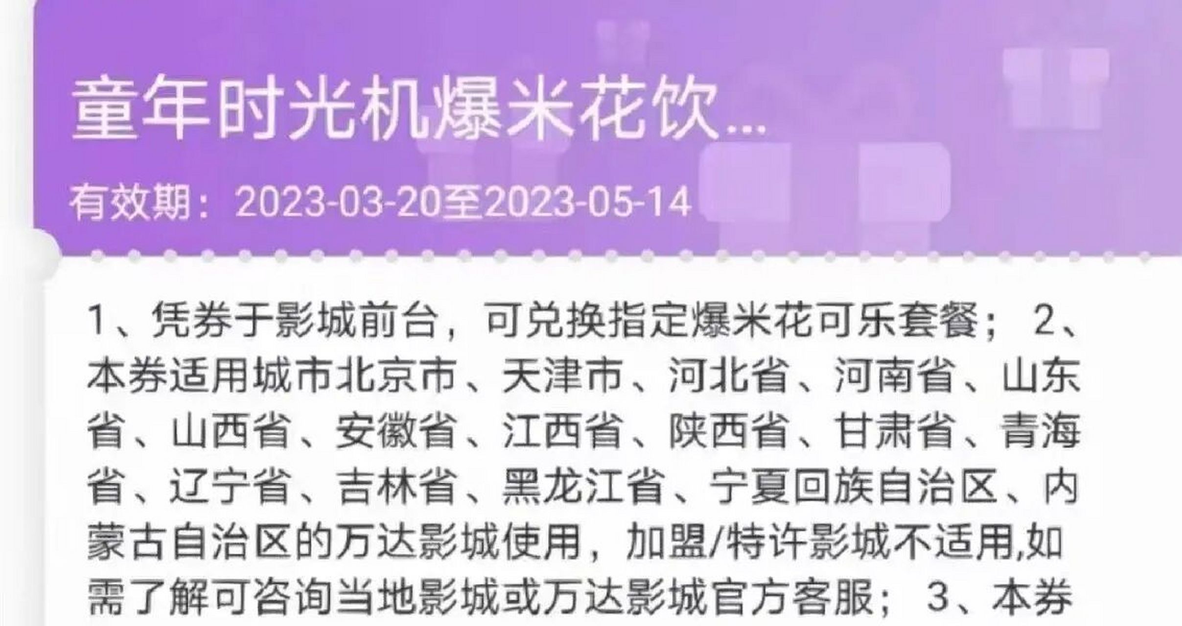 1690全万达影城双人爆米花套餐,哈根达斯13 93【万61影达69城