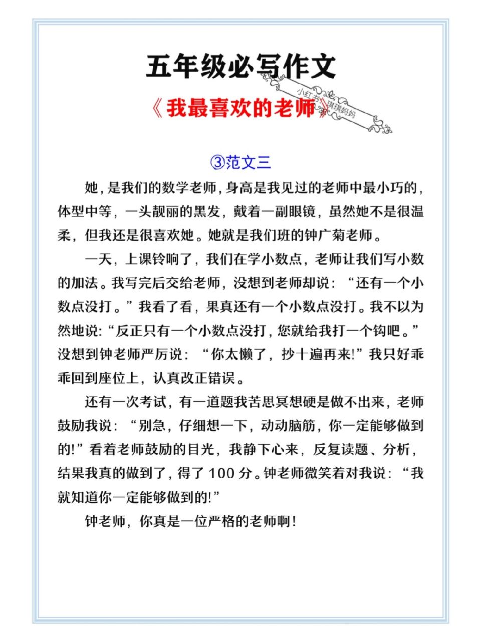 五年级必写作文《我最喜欢的老师》优秀范文 五年级必写作文《我最