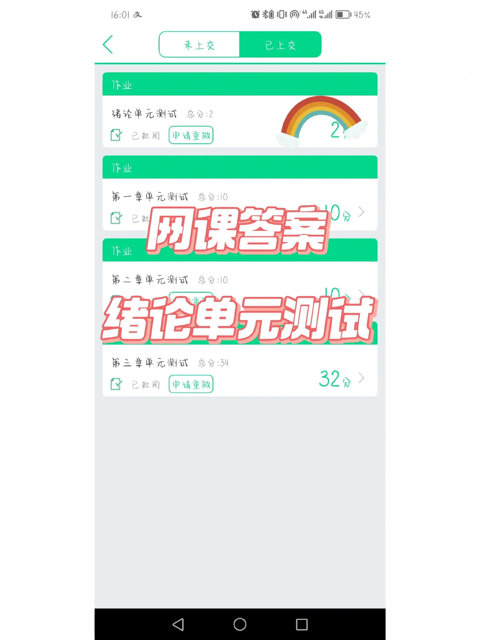 包含知到人工网课代刷的词条