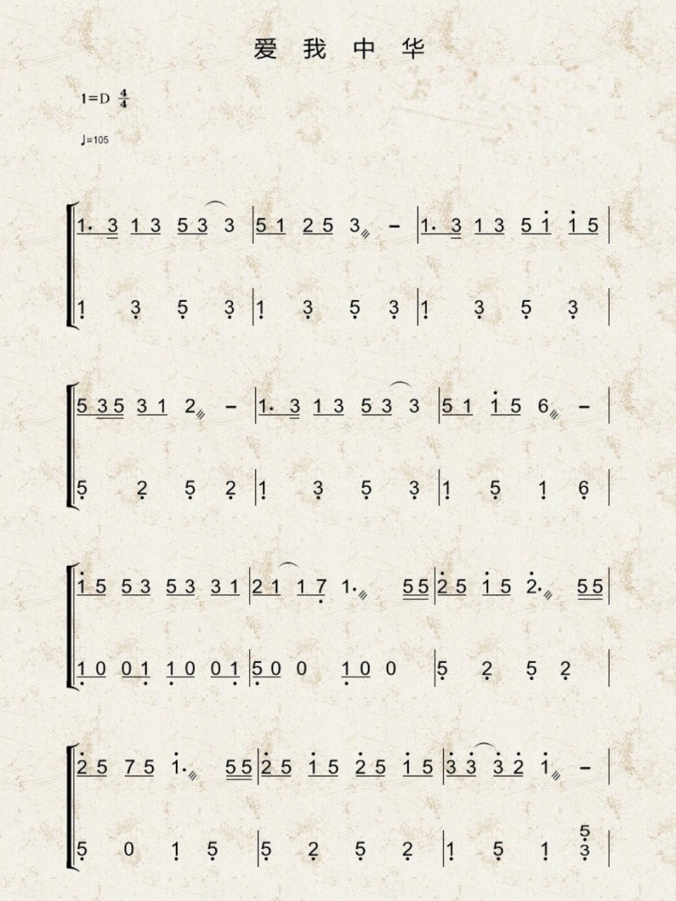 《爱我中华》古筝谱d调