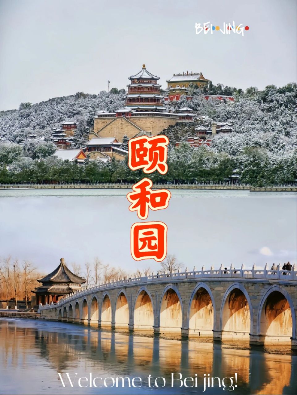 96颐和园简介 78颐和园,中国清朝时期皇家园林,前身为清漪园