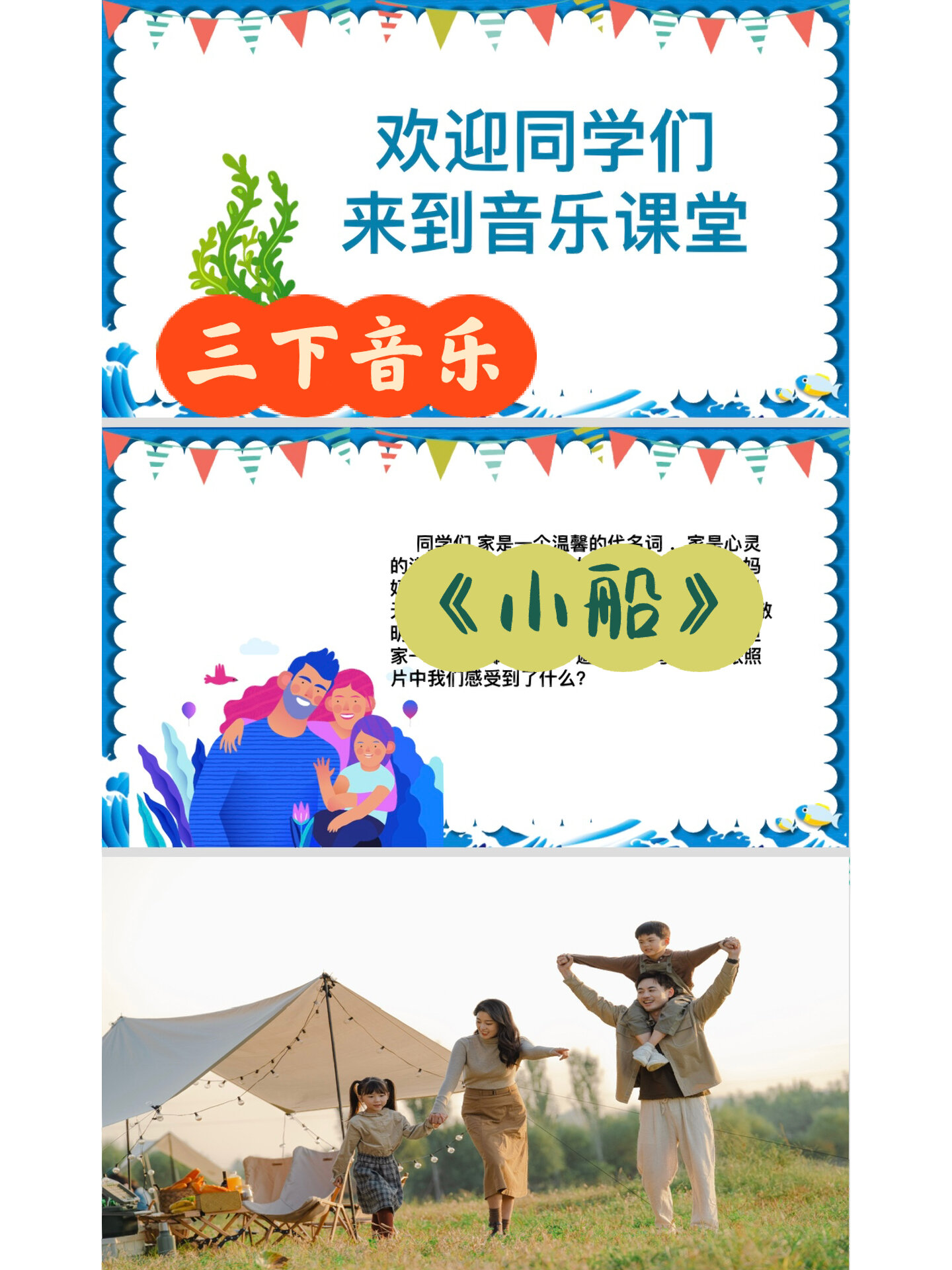 小学音乐课件《小船》        人教版小学音乐三年级下册《小船》完整