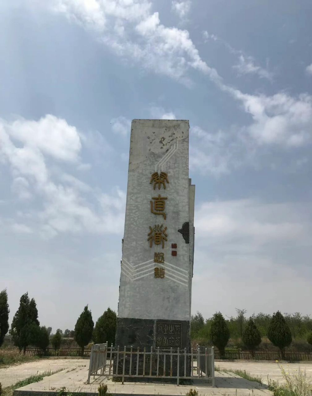 国保单位(91)|第七批:淳化秦直道起点遗址 位于淳化县铁王乡凉武帝村.