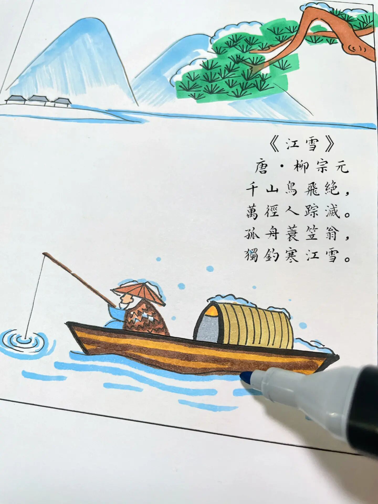 【诗配画】手绘《江雪