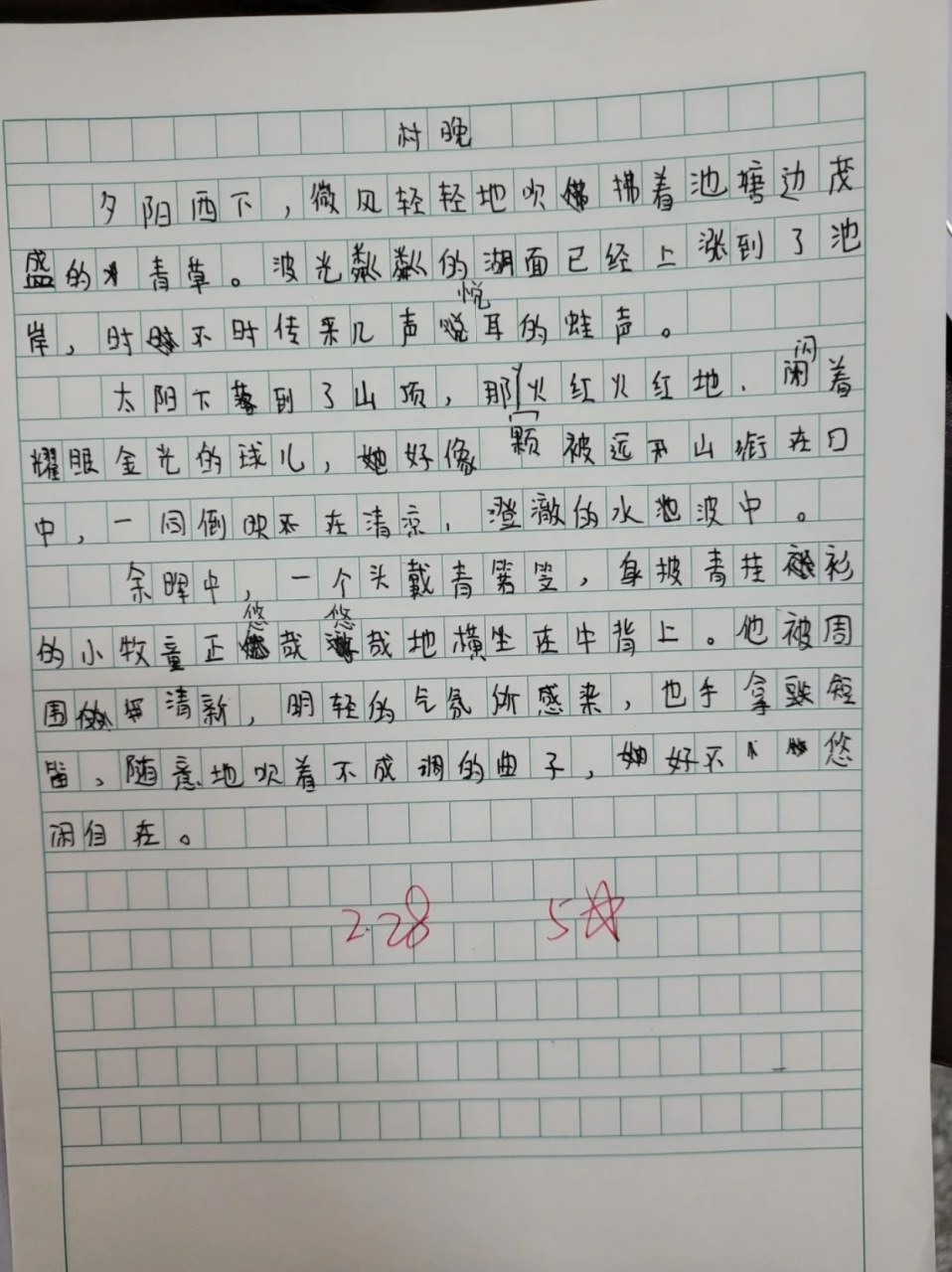 村晚短文50字图片