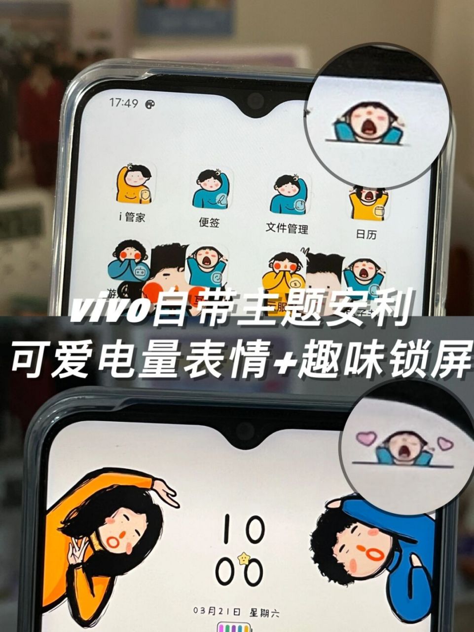 谁能拒绝这么可爱的电量表情!vivo真牛皮!