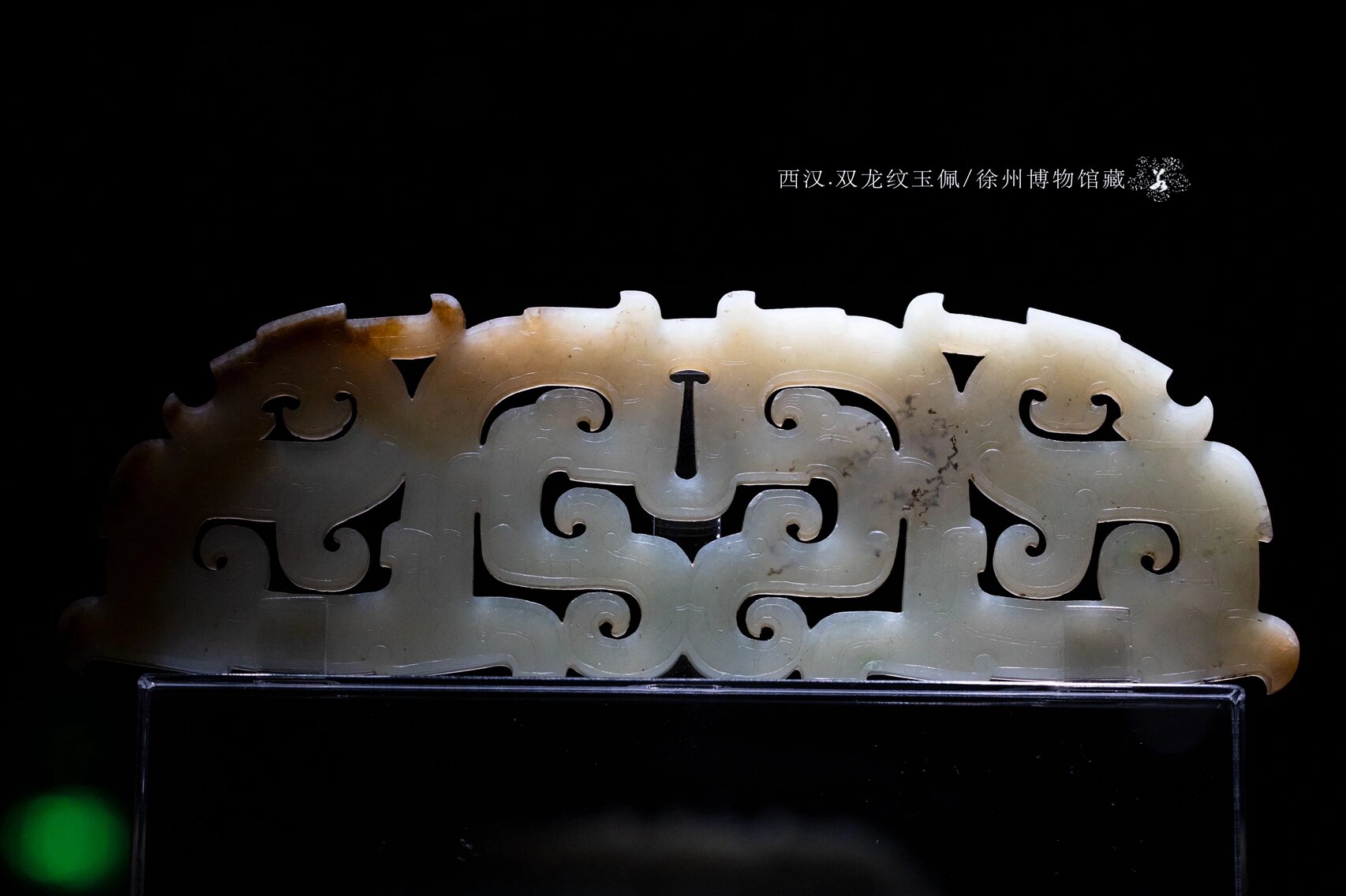 西汉时期的双龙纹玉佩,巧夺天工的手艺