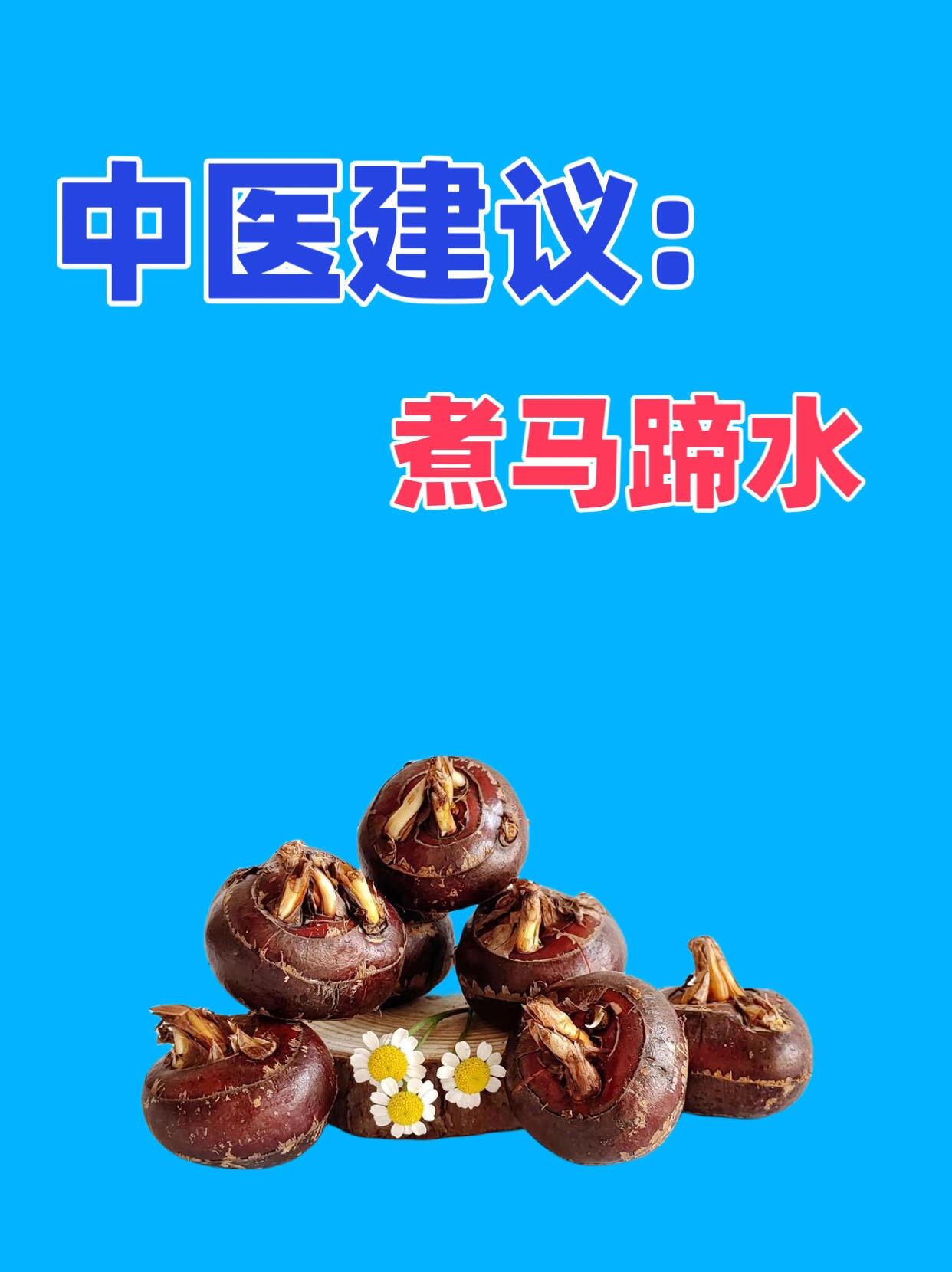 马蹄怎么煮图片