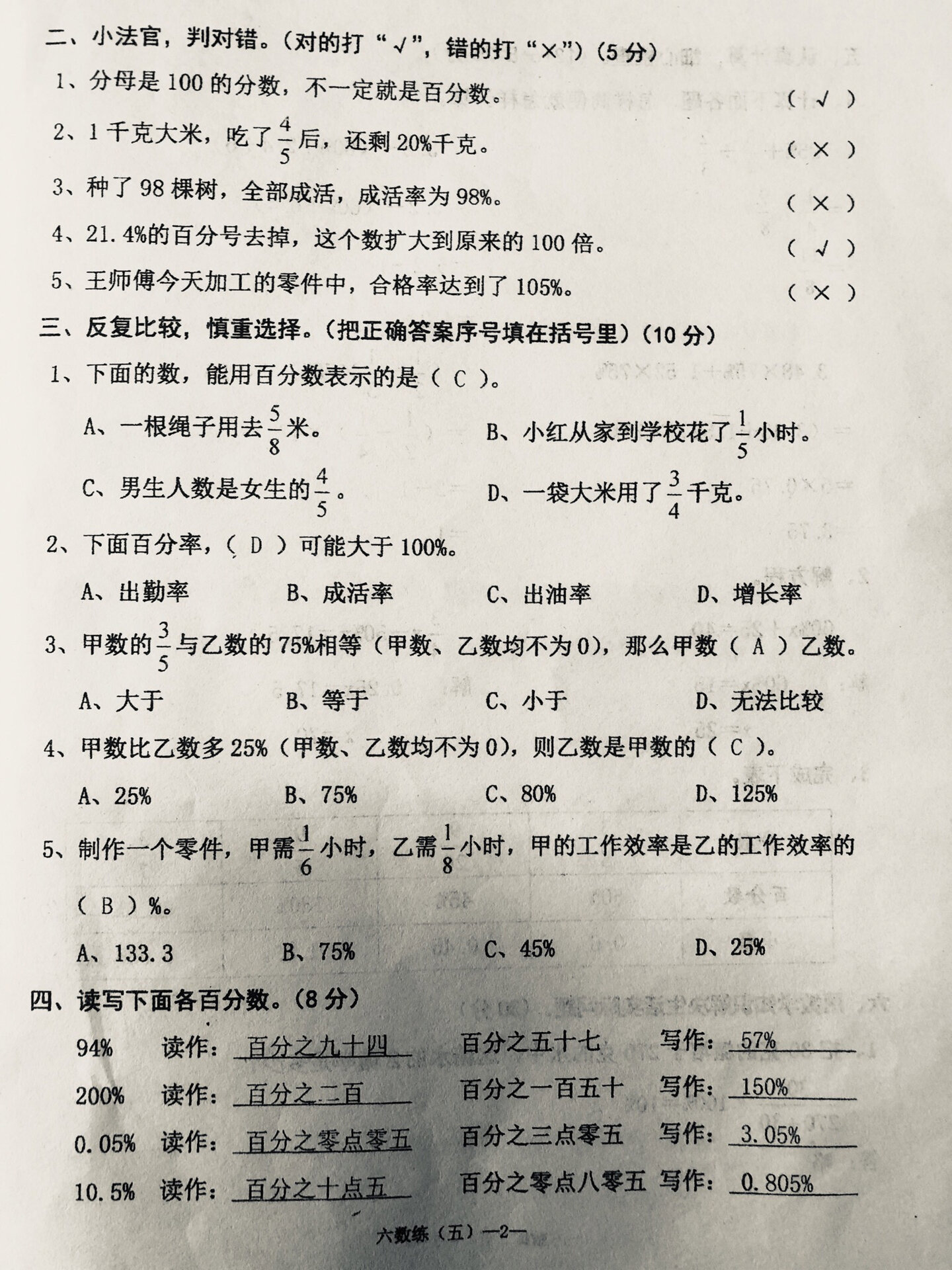 人教版小学六年级上册数学练习卷