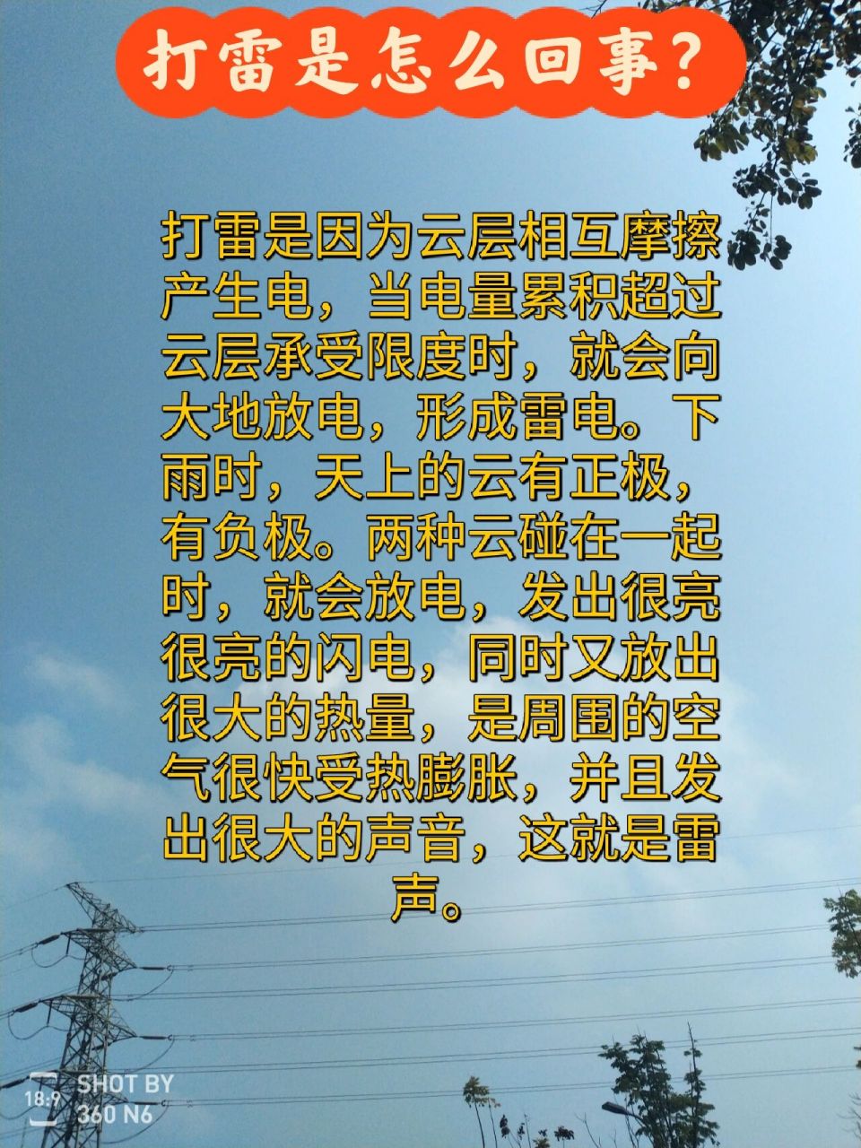 随手科普之打雷! 为什么会打雷?