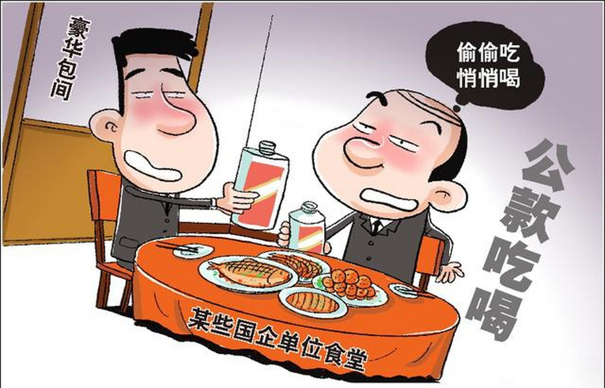 公费大吃大喝,官场人的珍馐百味.