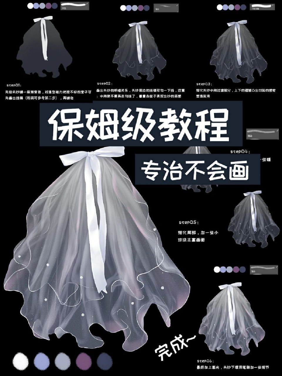 插画教程‖蝴蝶结头纱画法 "相信每个女孩子都有一个头纱公主梦" 今天