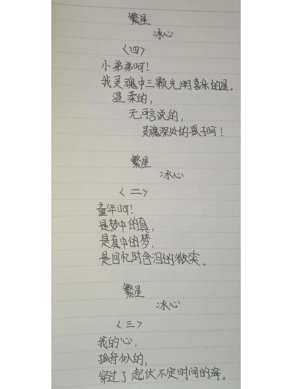 《繁星·春水》冰心              摘抄