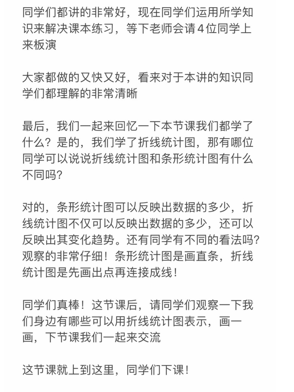 折线统计图逐字稿～ 我抽到的试讲题目是折线统计图,现在开始我的试讲