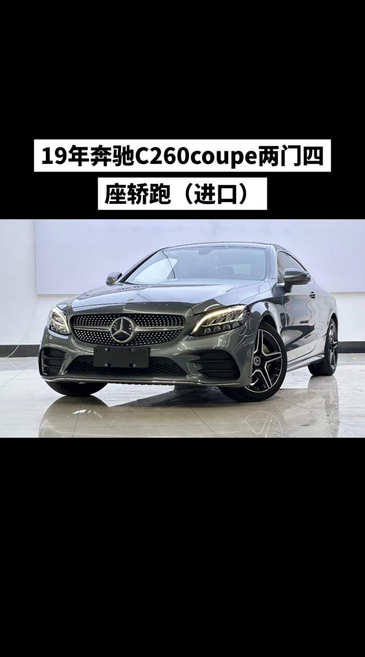 c260奔驰报价表图片