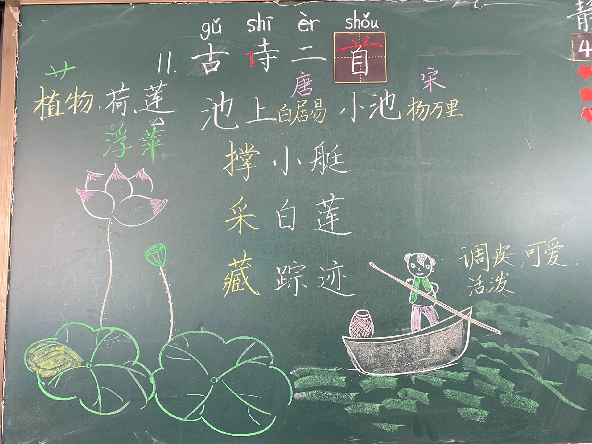 《池上》板书设计