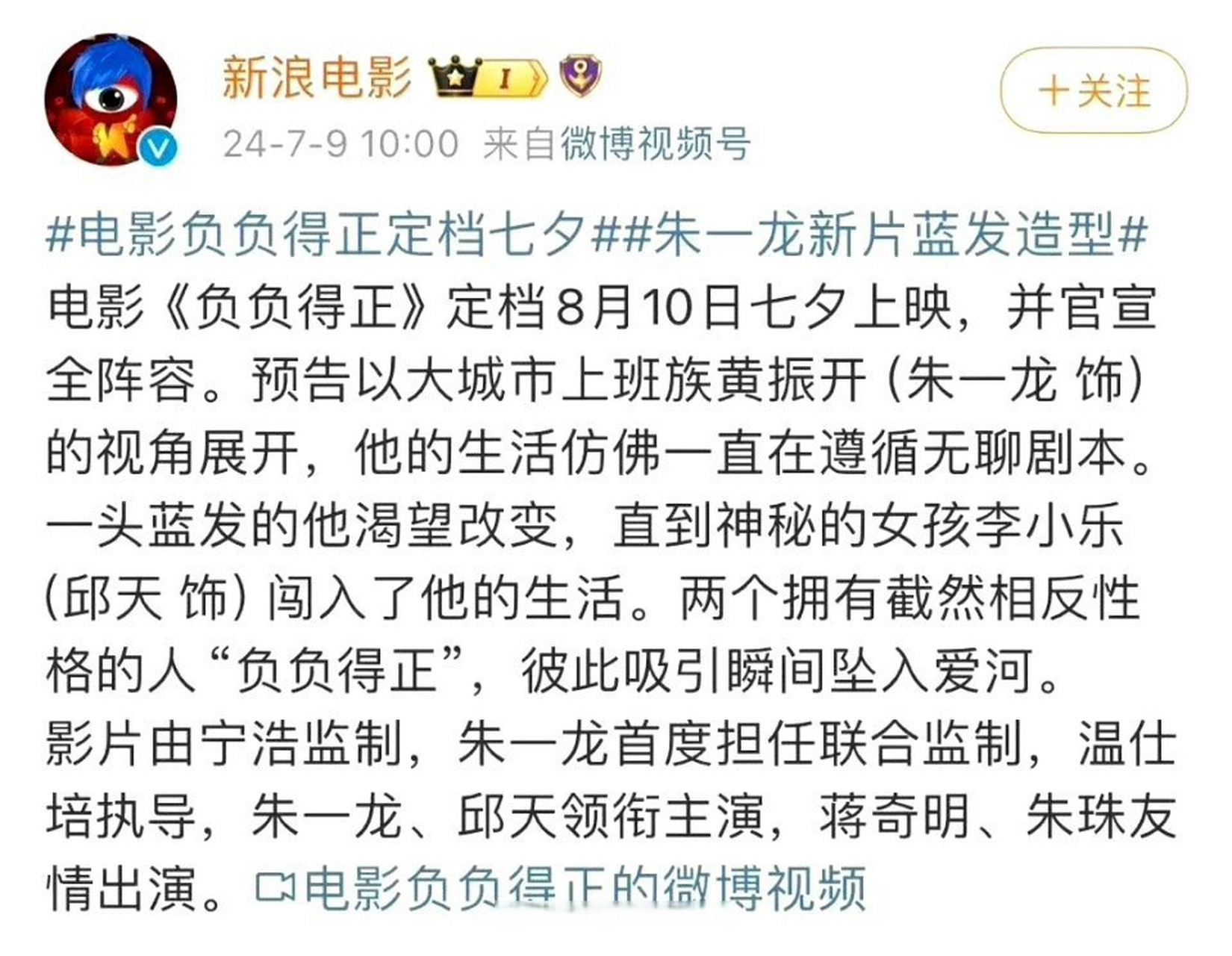 刚注意到朱一龙是《负负得正》一番男主还是监制   去年被朱一龙打掉