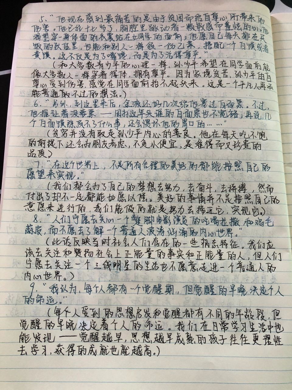 《平凡的世界》精彩句段摘抄赏析 摘抄和赏析
