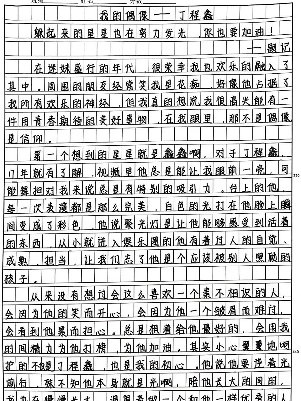 手写摘抄《我的偶像——丁程鑫》 躲起来的星星也会发光.