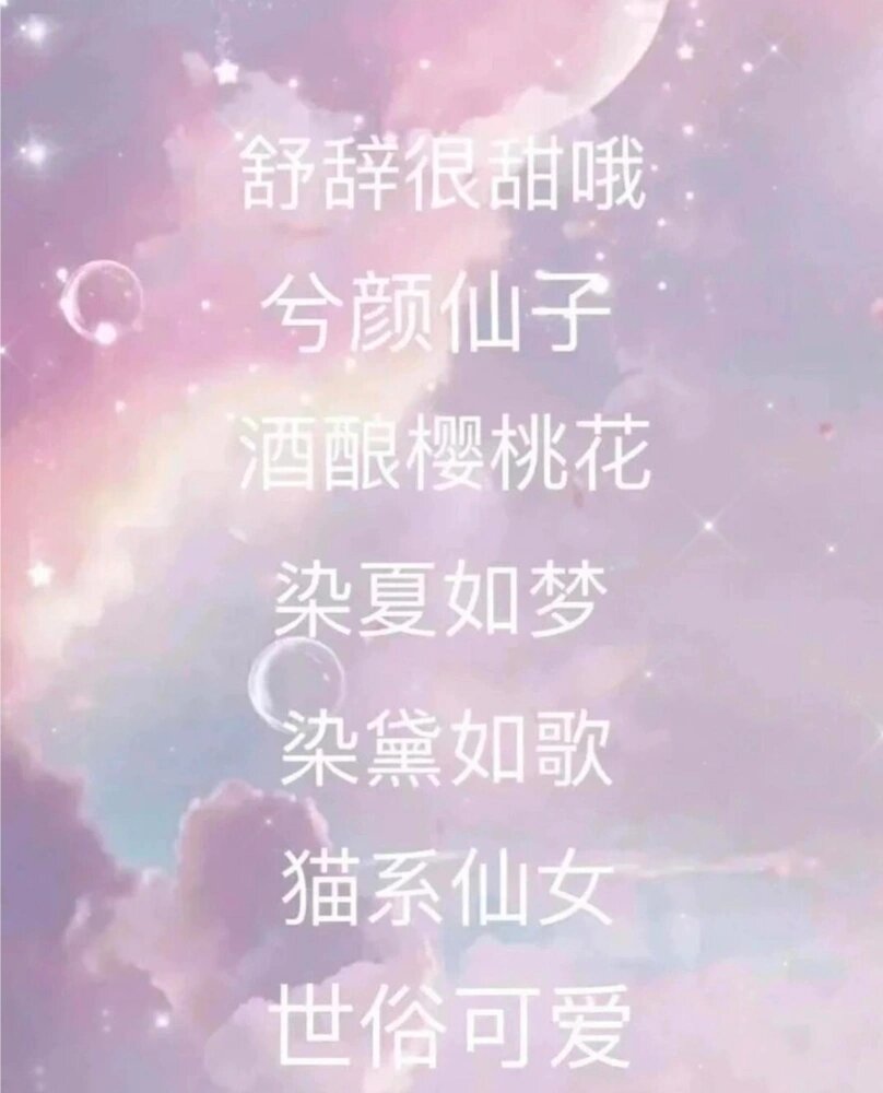 仙气可爱的昵称