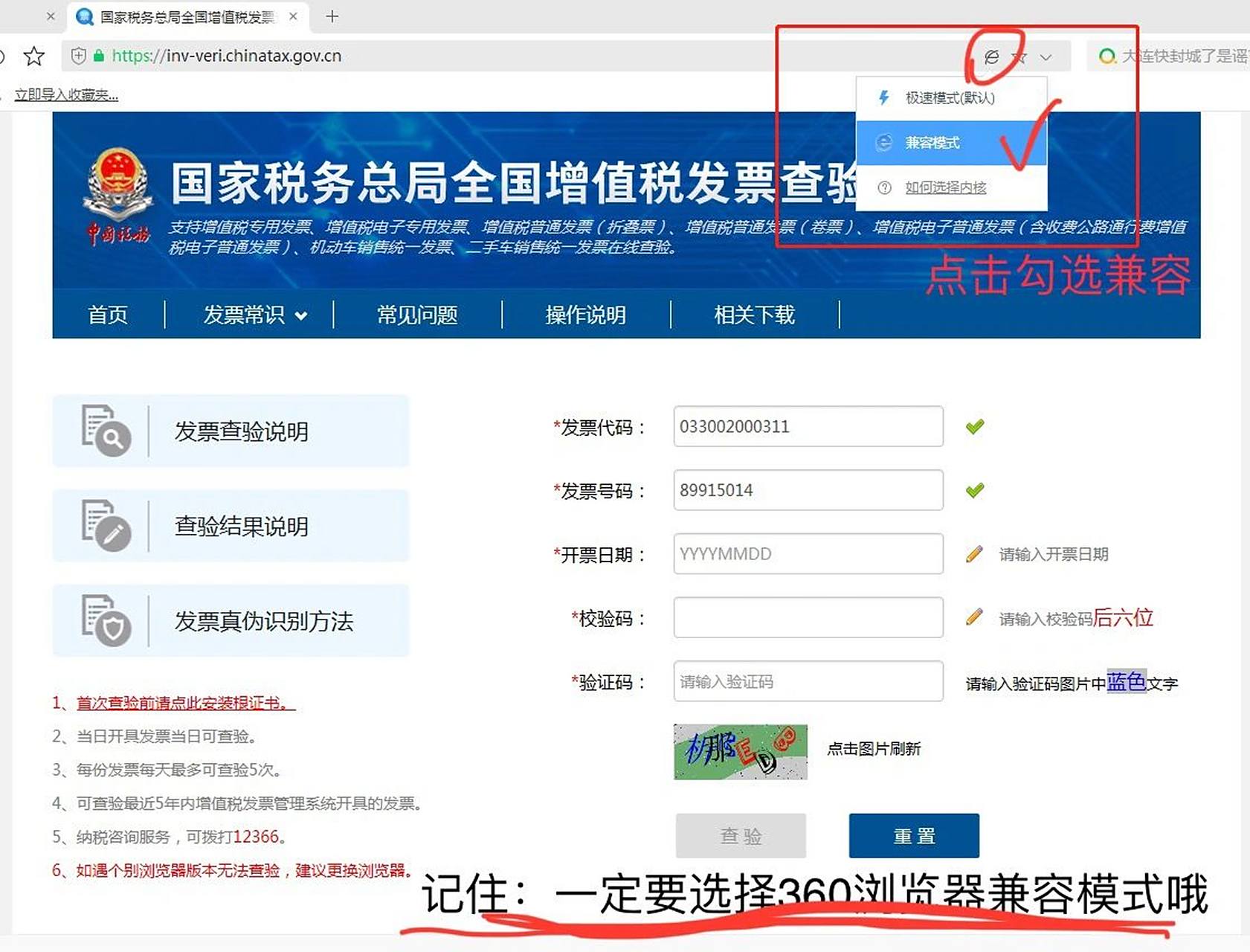 国家税务电子发票查验 验证码显示不了咋办 困扰了一周的电子发票查验