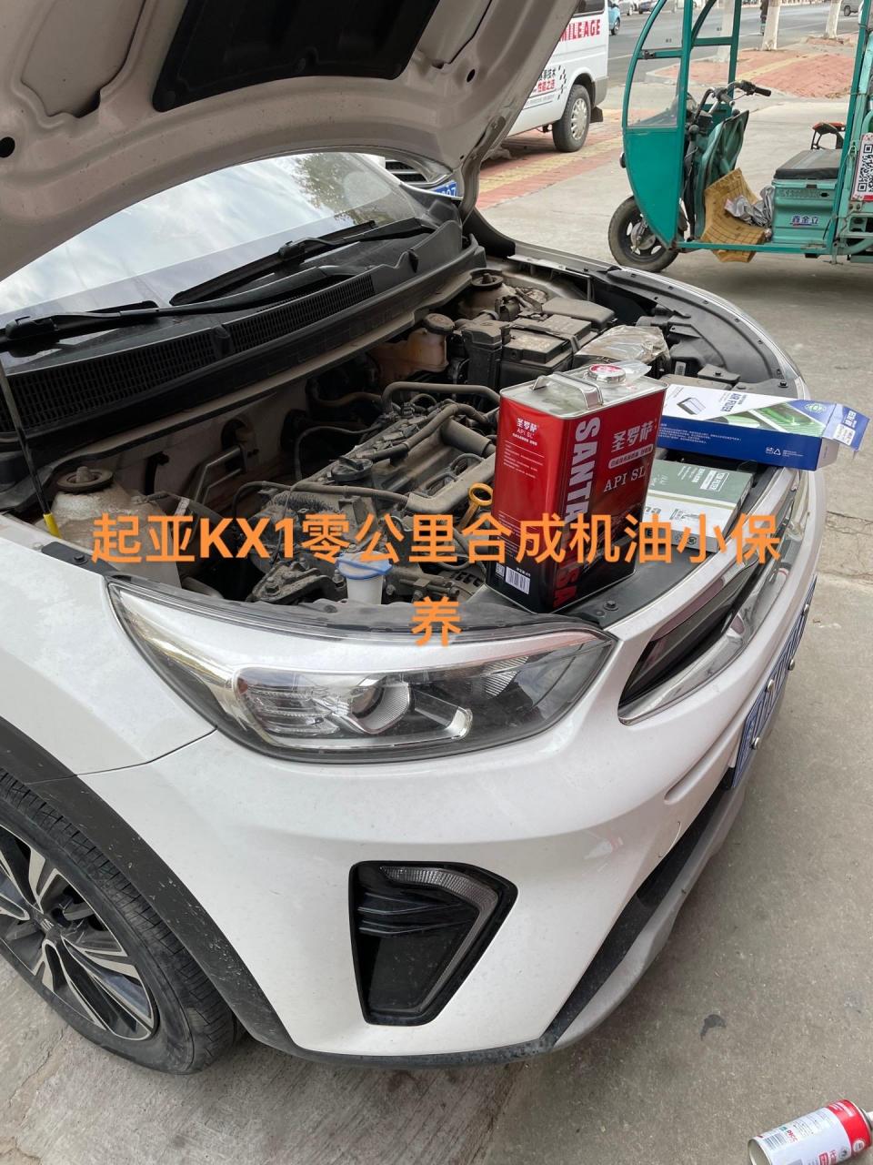 起亚kx1零公里合成机油小保养安排