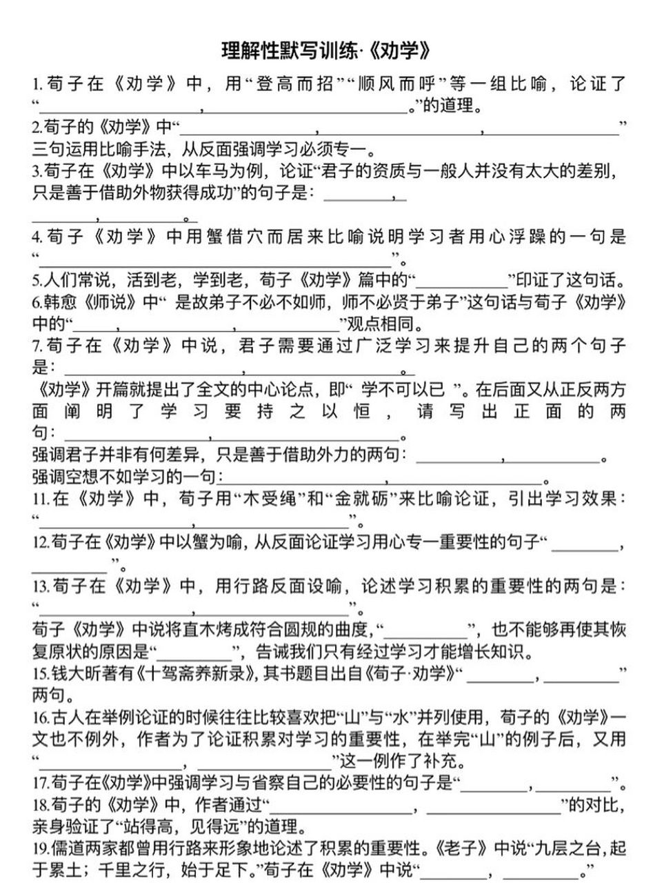必背篇目必修上《劝学》理解性默写分享 三连即可分享文档哟(带答案)