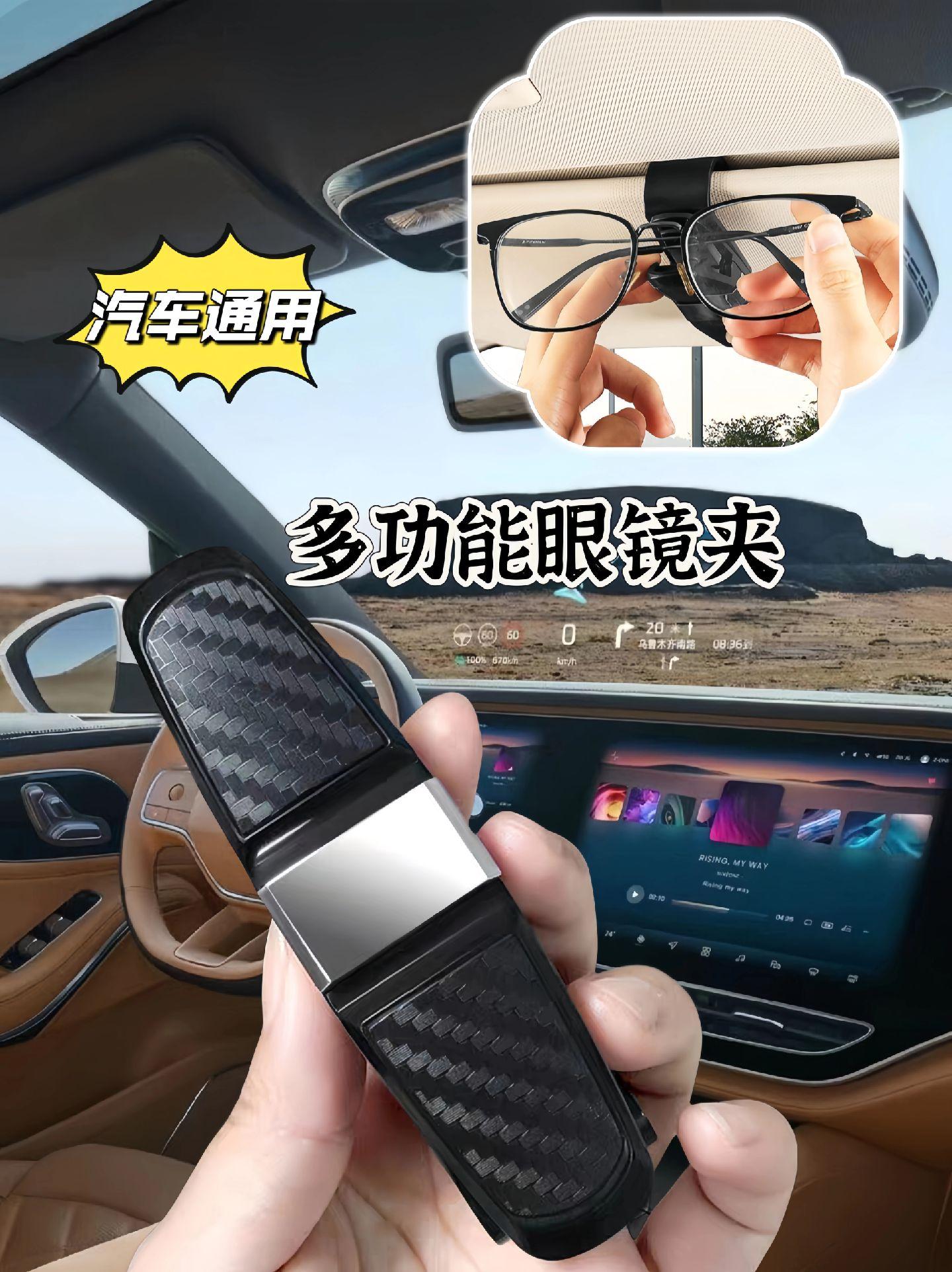 这款车载眼镜夹不仅可以收纳眼镜,还有多种实用功能哦!