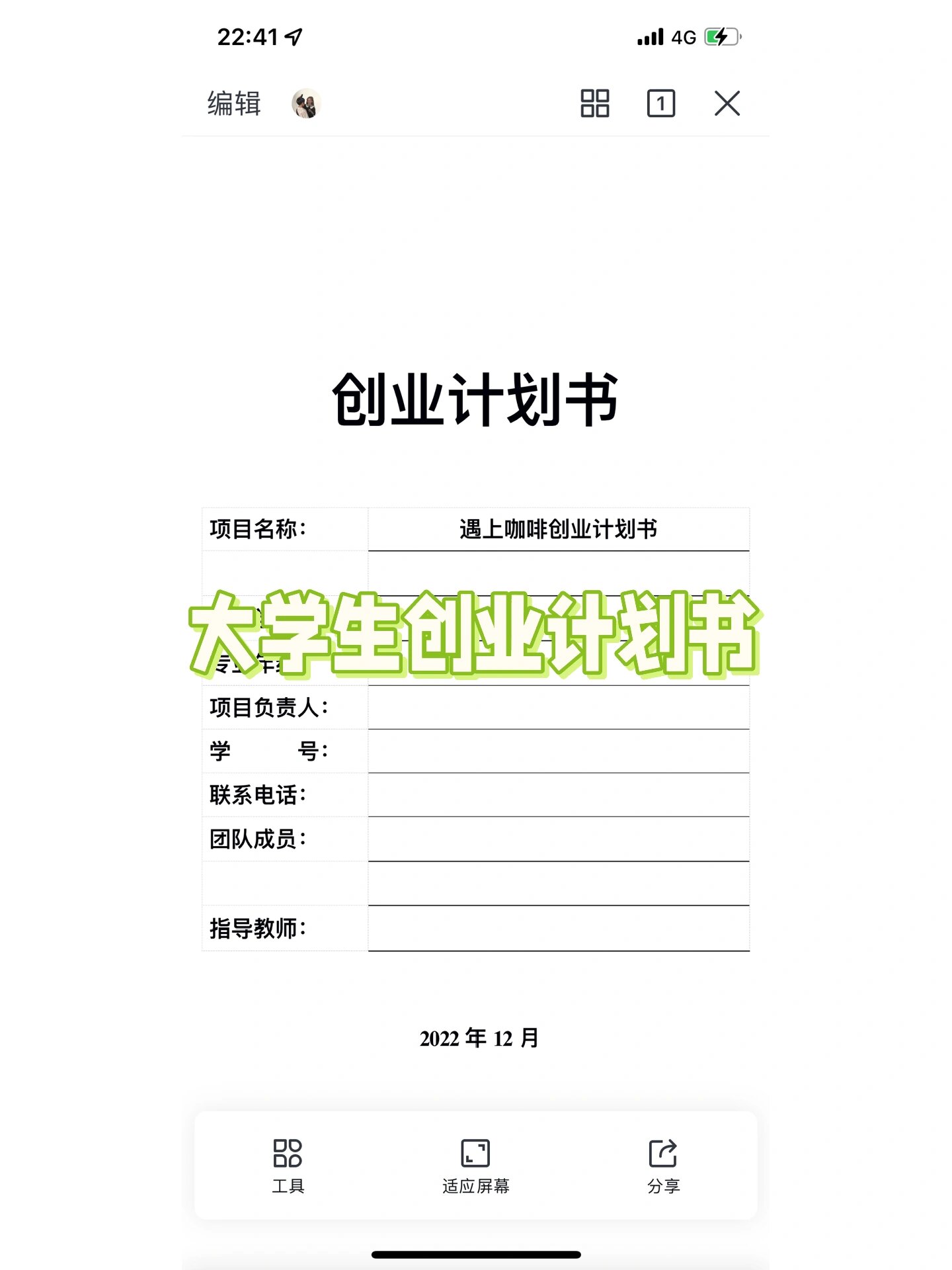 大学生简单创业计划书(大学生简单创业计划书范文)