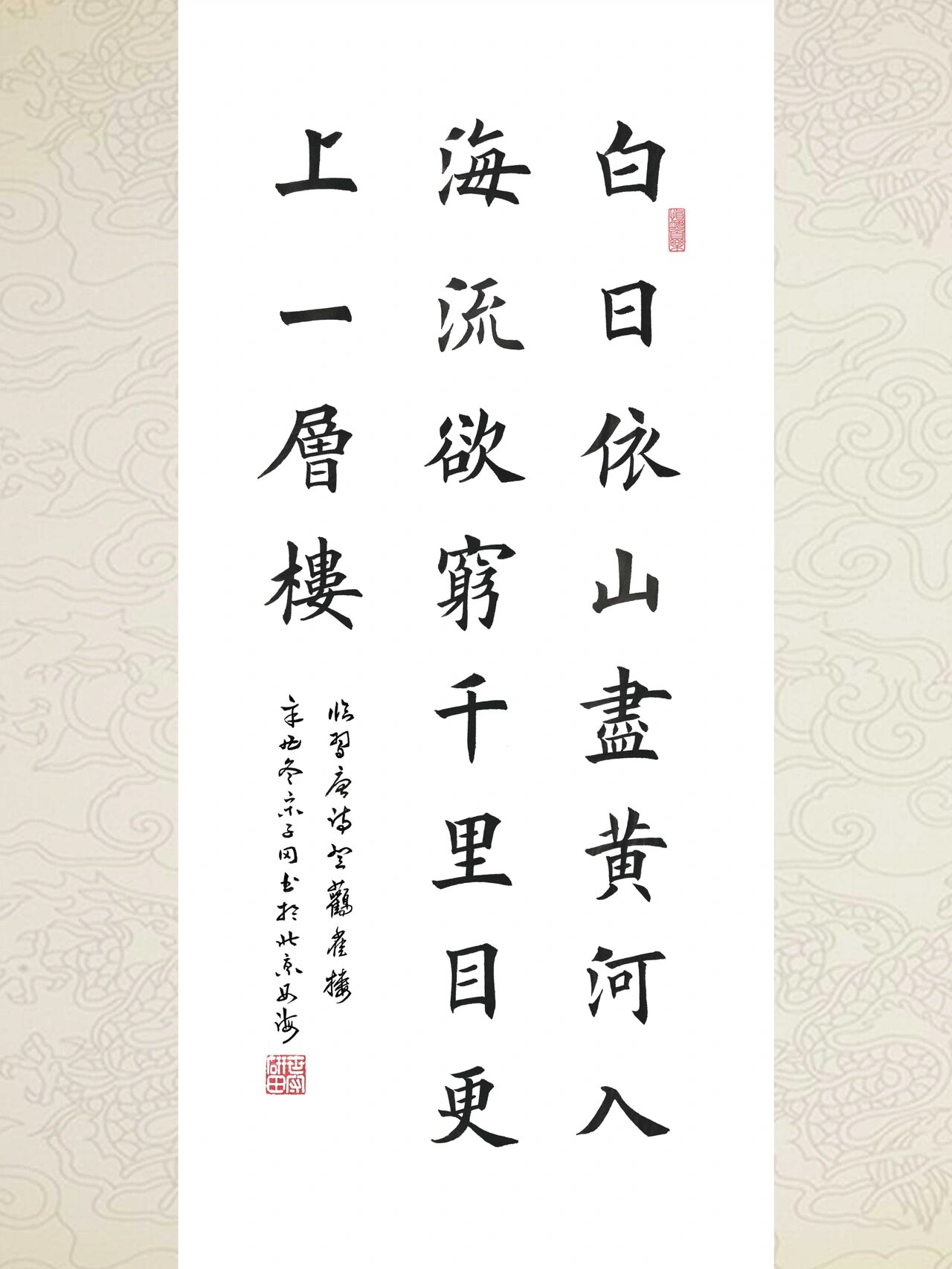 登鹳雀楼