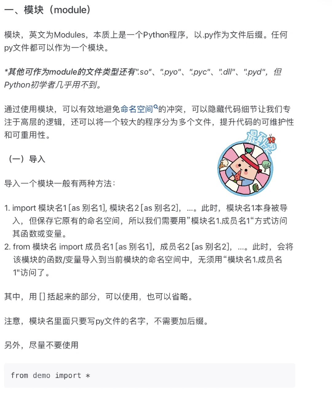 python中模块是什么