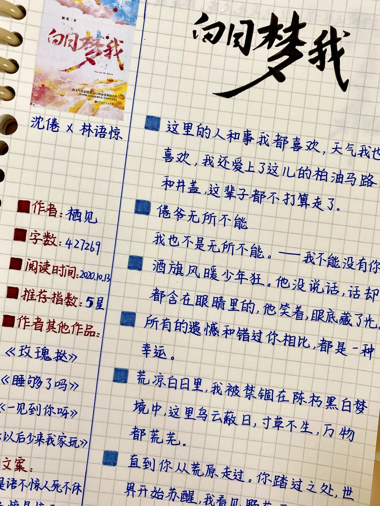 读书笔记#18 | 白日梦我 读书笔记 | 手帐★ | 2021年8月 96这里的