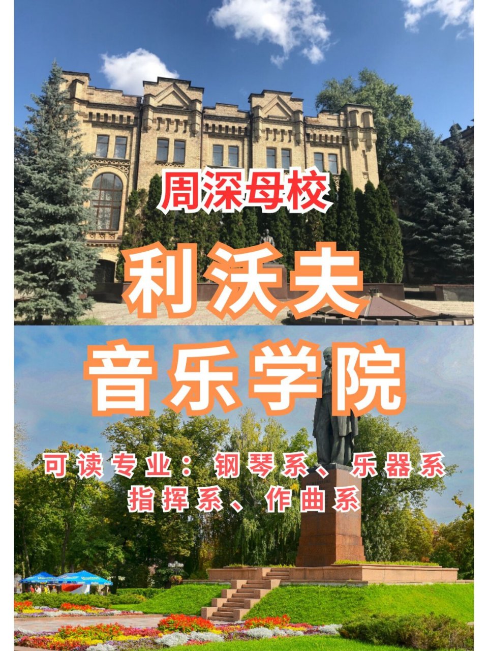 利沃夫音乐学院图片