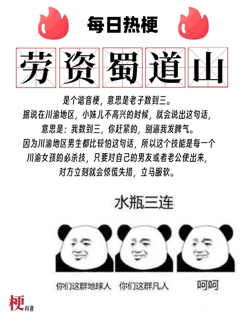 【梗科普】 是个谐音梗,意思是老子数到三.