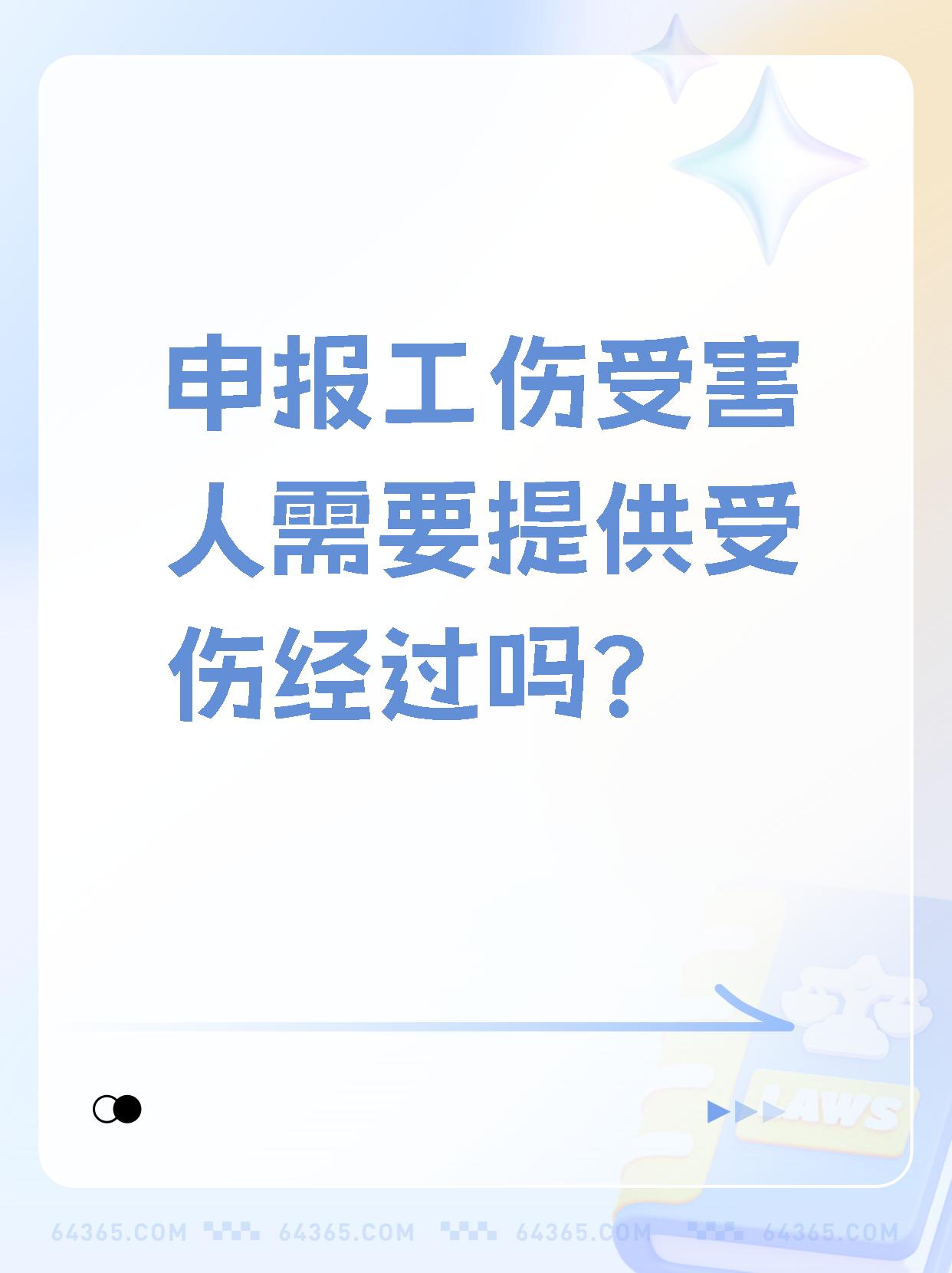 受伤害经过简述范文(受伤经过描述应该怎么写?)