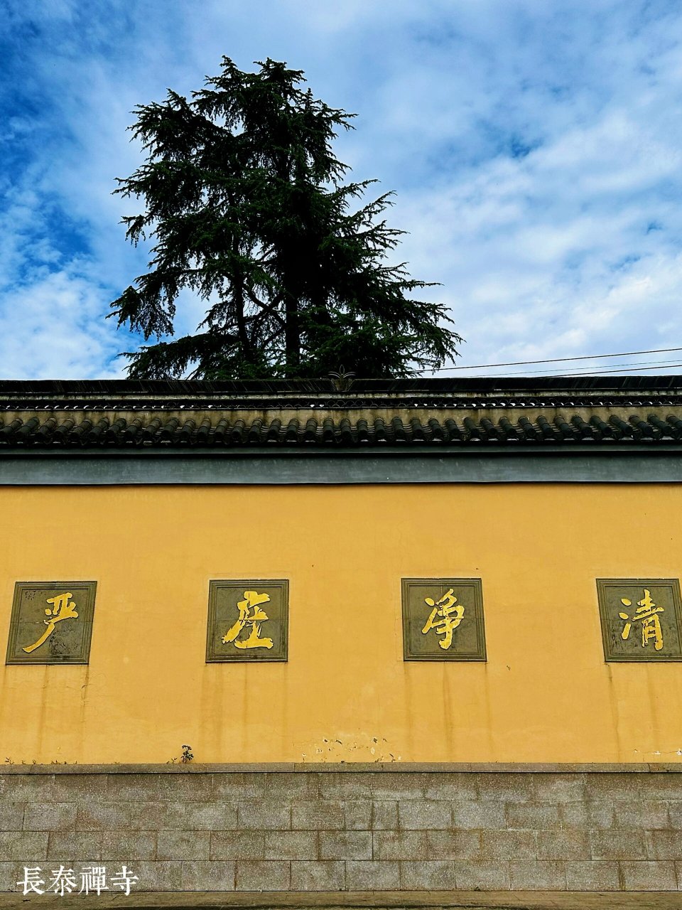 9长泰禅寺 长泰禅寺座落无锡南门外太湖之滨的古镇南方泉长泰山东麓