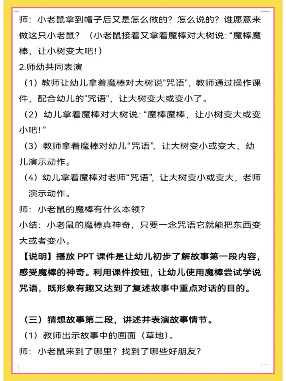 幼儿园教案|中班语言《小老鼠的魔棒》 73 视频61教案61课件