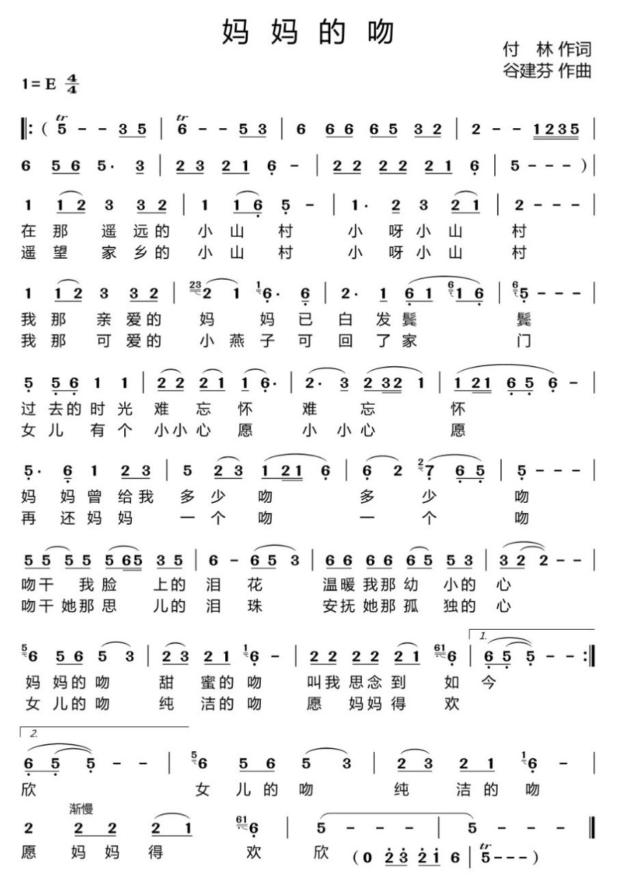 《妈妈的吻》简谱