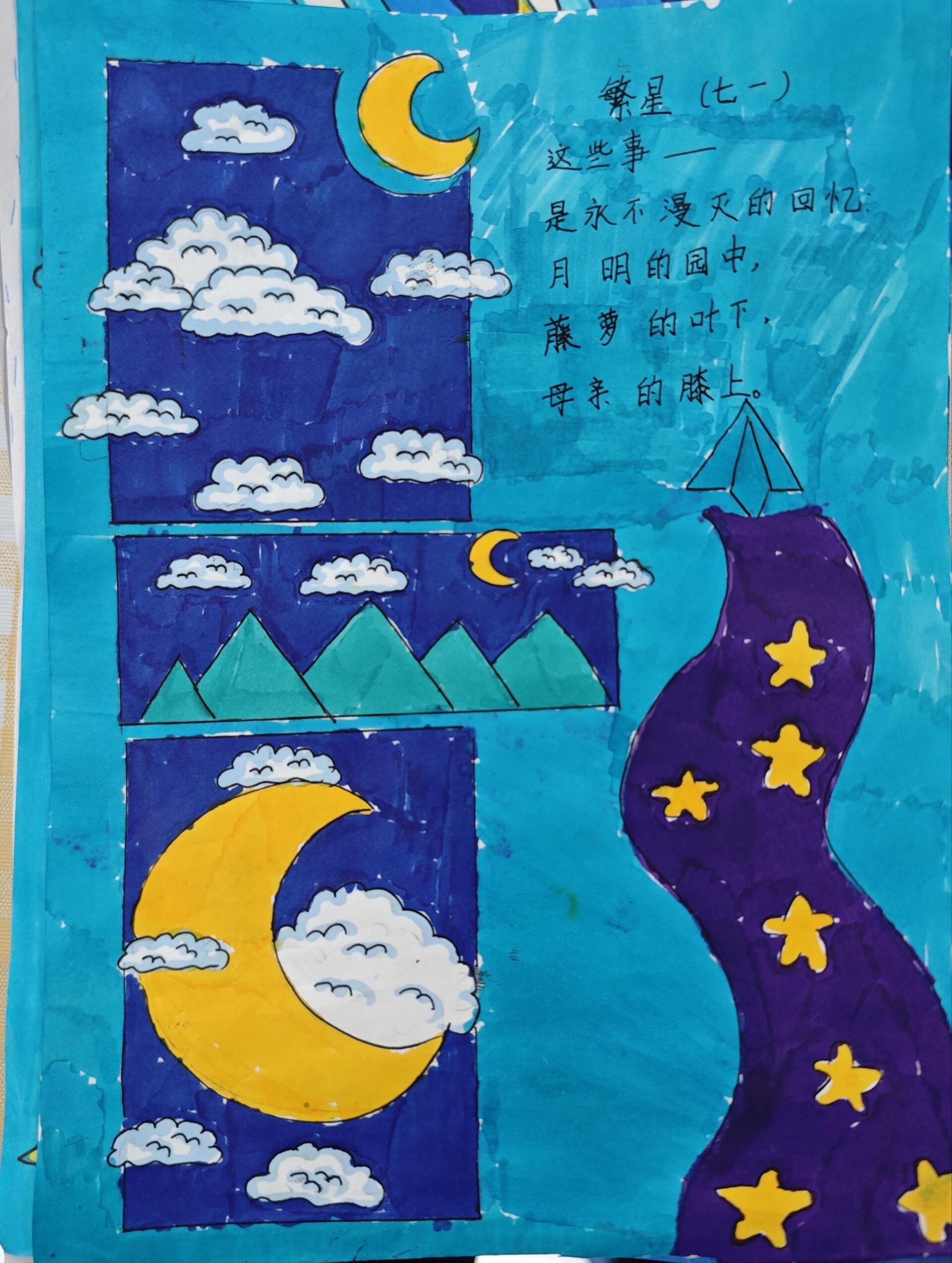 《繁星》优秀作品