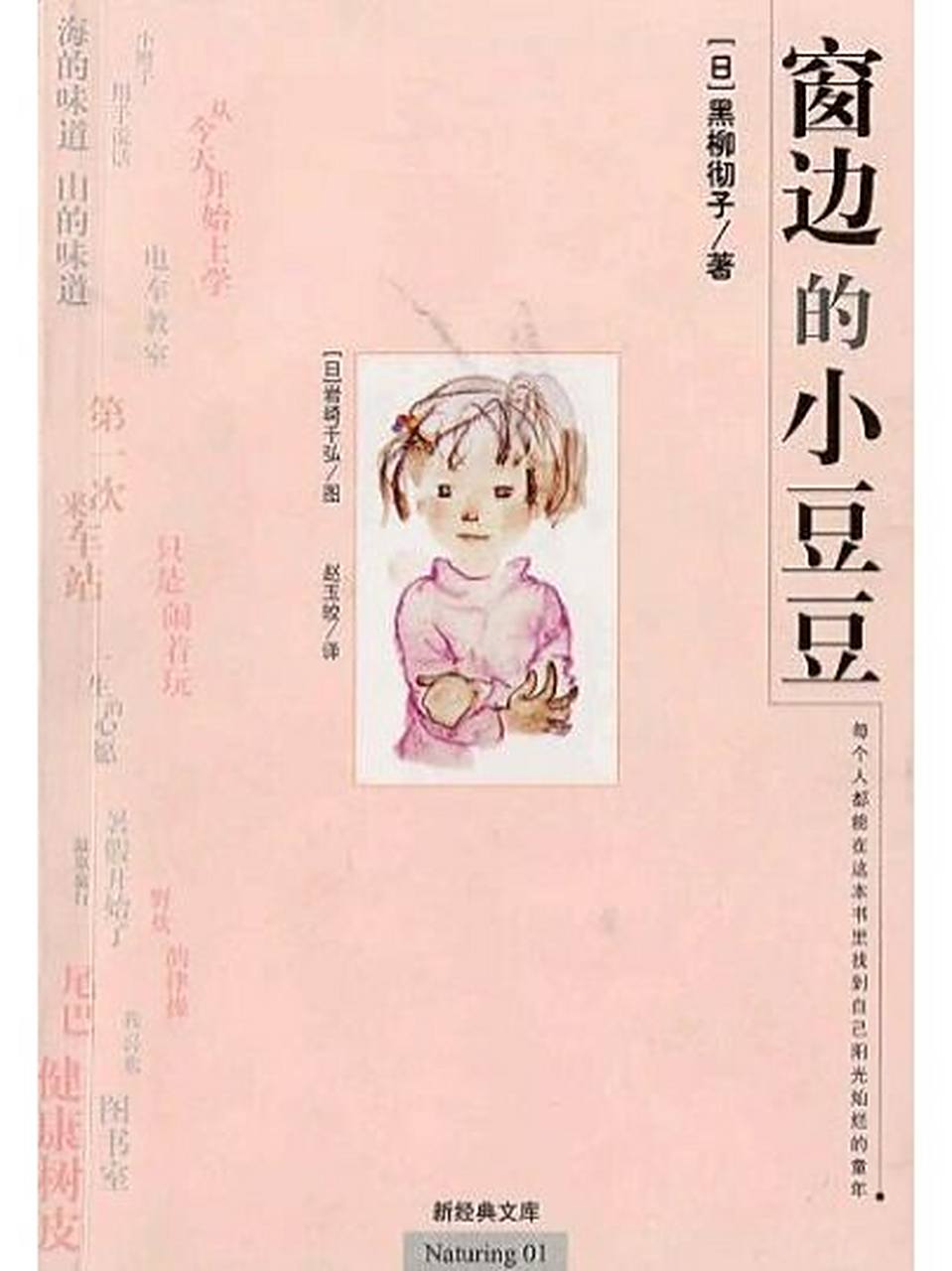 《窗边的小豆豆》阅读分享 9999 金句摘抄: 每一辆电车都非常安静