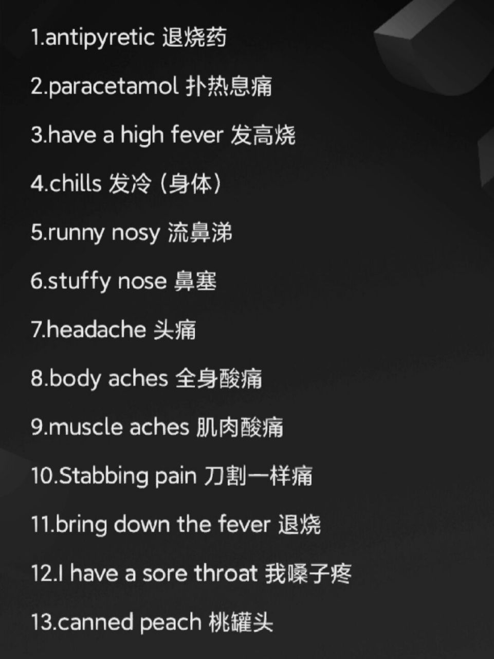 新冠症状英文表达 #英语口语攻略# #英语学习# #英