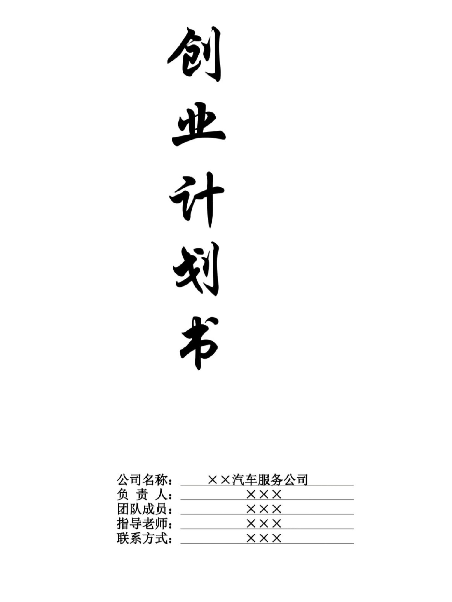 美容院创业计划书怎么写(美容院创业计划书怎么写好)