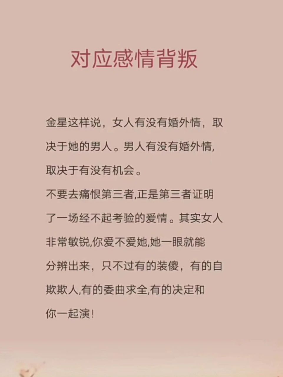 女人无所谓贞烈,只是引诱的程度不够, 另一句话是男人出不出轨取决于